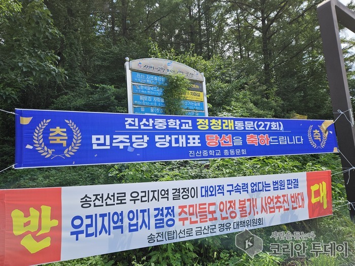 진산은 살아있다! 역사와 문화가 살아있는 진산에서 여당 대표 정청래 탄생