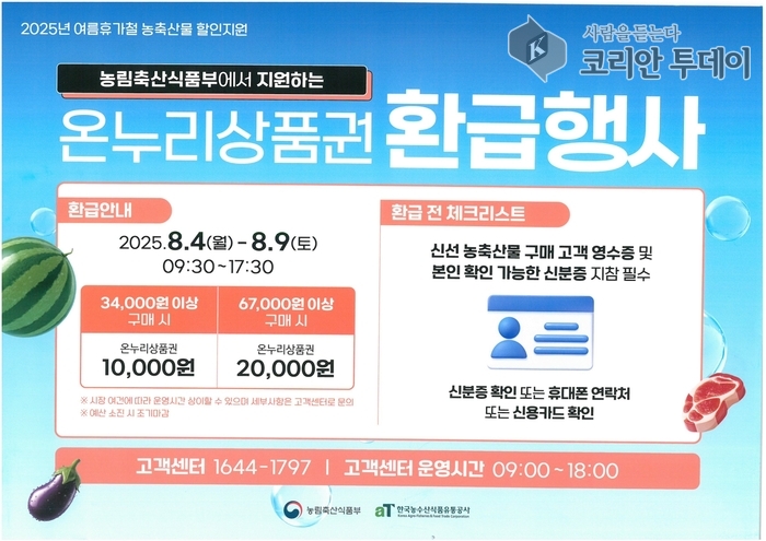 강서구, 방신전통시장 온누리상품권 환급 행사, 여름철 소비 촉진과 지역경제 활성화