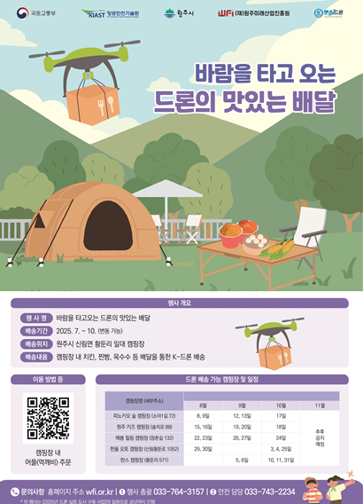 원주시, 드론 산업 생태계 완성 박차…혁신도시 도약 기반 마련