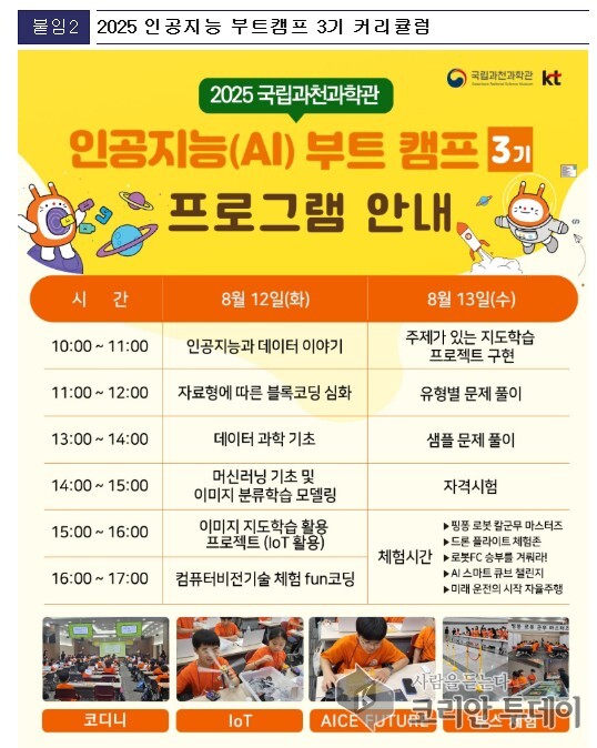 인공지능 신입 훈련소 부트캠프, 학생 대상 AI 자격증 취득 기회 제공