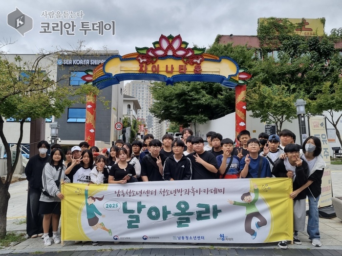 남동청소년센터 ‘차이나는 월미’ 체험 운영…문화 이해·여가활동 결합