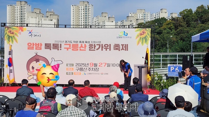 알밤 톡톡! 구릉산 한가위 축제, 따뜻한 나눔의 현장