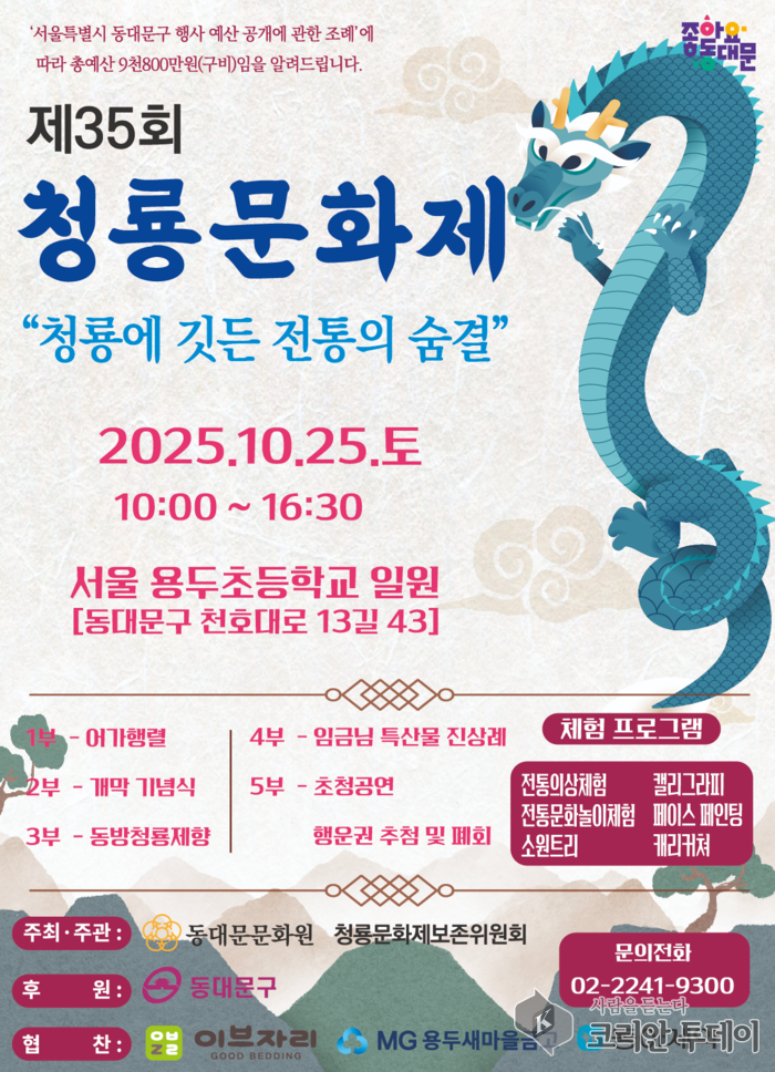 ‘제35회 청룡문화제’ 25일 개최…전통과 현대가 어우러진 축제