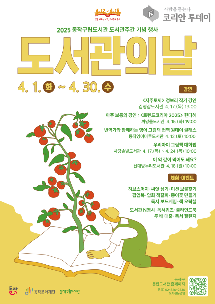 동작구, ‘도서관의 날’ 맞아 4월 문화축제…11개 구립도서관에서 다채로운 행사 진행