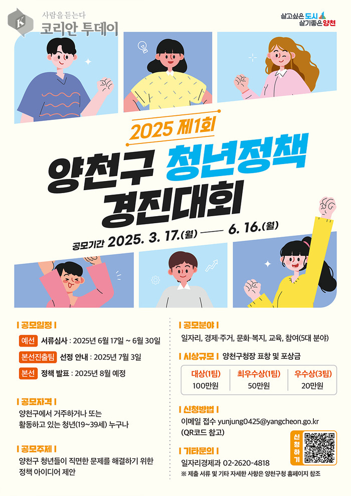 “내 손으로 만드는 청년정책”…청년정책 경진대회 개최
