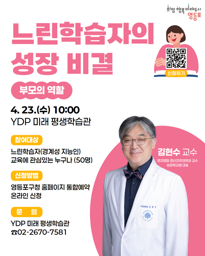 혼자 고민하지 마세요…영등포구, 느린 학습자 맞춤 지원 강화