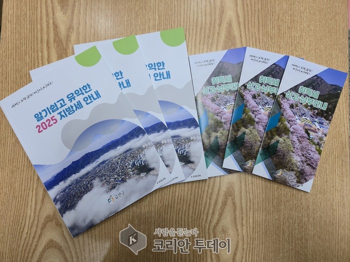 ‘지방세 궁금증 이제 쉽게 해결하세요’