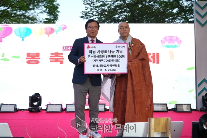 하남시불교사암연합회, 하남시에 온누리상품권 700만원 기탁