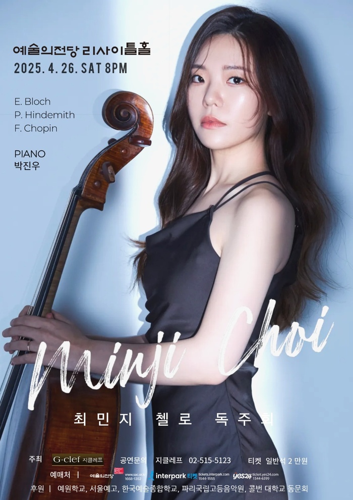 최민지 첼로 독주회, 깊이 있는 선율로 전하는 감동의 밤