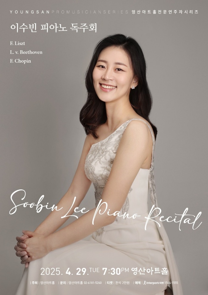 이수빈 피아니스트, 영산아트홀서 독주회 개최