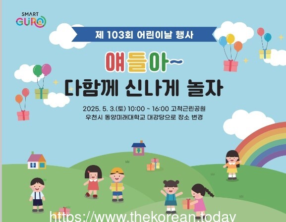 어린이날 종합행사 5월 3일 개최