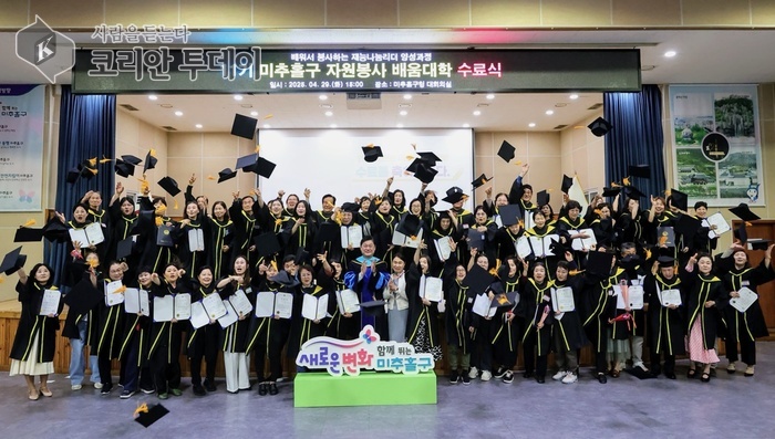재능 나눔의 씨앗 뿌리다…자원봉사 배움 대학 97명 수료