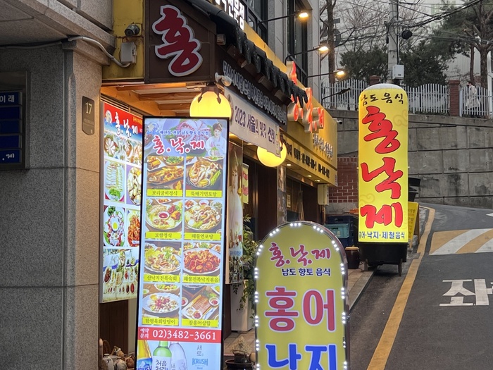 서울 서초구 ‘홍낙제’, 남도 제철 해산물 요리의 품격을 선보이다