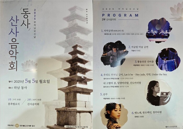 불기 2569년 부처님오신날 기념] 하남 동사, 천년고찰의 울림 속 산사음악회 성료