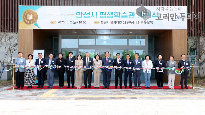 안성시, 평생학습관 개관식 성황리 개최