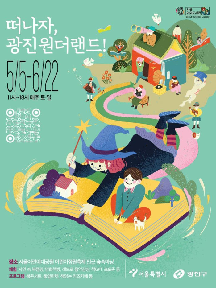 광진구, 숲 속 야외도서관 ‘광진 원더랜드’로 초대