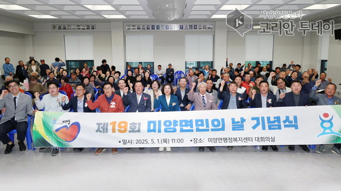 안성시 미양면, ‘제19회 미양면민의 날 기념식’ 개최