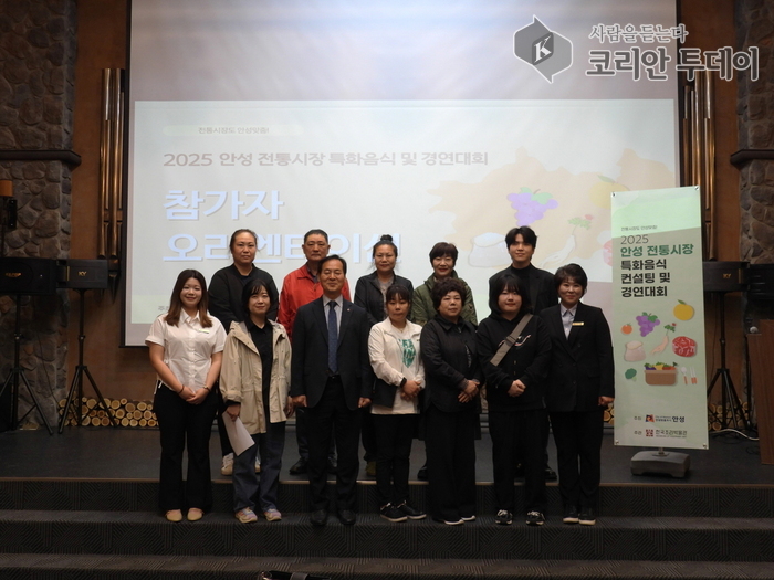 안성시, 전통시장 특화음식 컨설팅 및 요리경연대회 진행