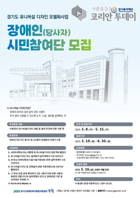 경기도, 장애인 당사자 목소리 담은 ‘유니버설 디자인’ 구축 나선다