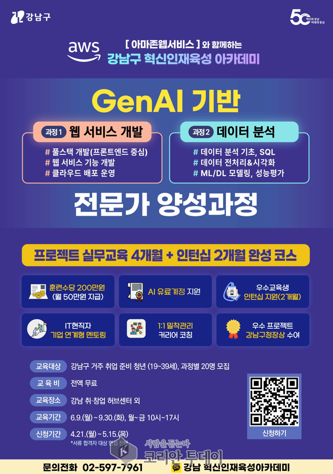 강남구, AWS와 손잡고 AI·클라우드 실무형 인재 양성 나서