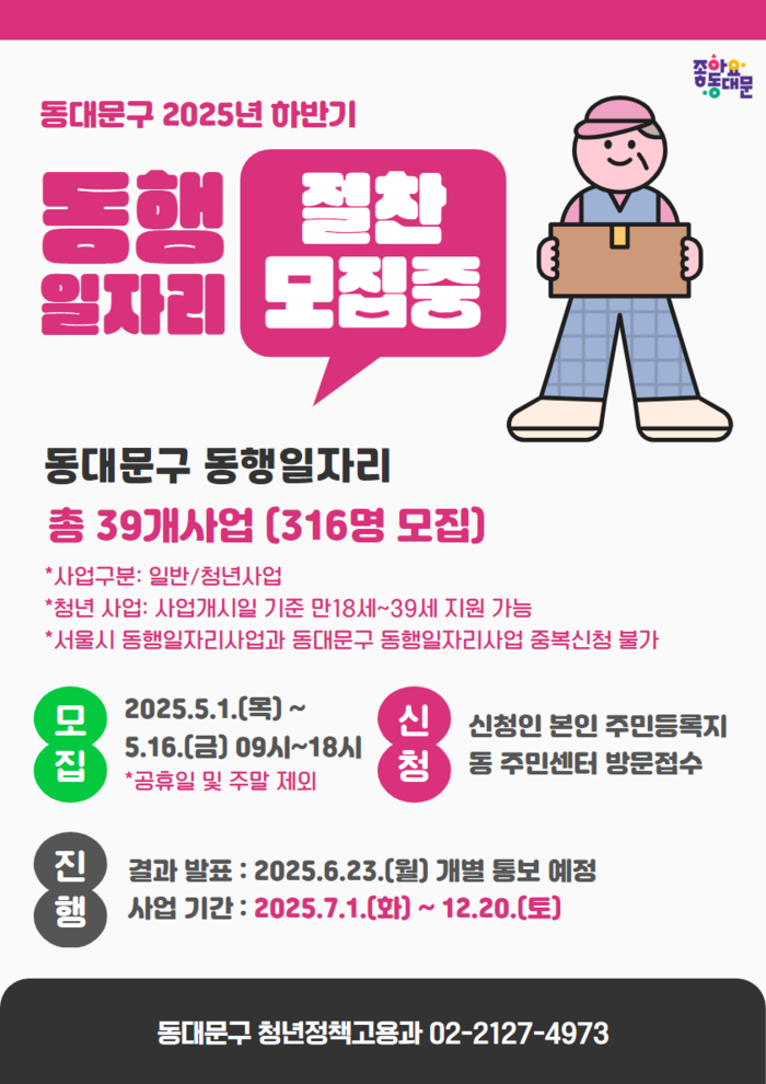 하반기 동행일자리사업 참여자 모집