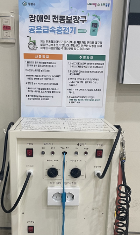 중랑구, 전동보장구 급속충전시설 4곳 추가 설치