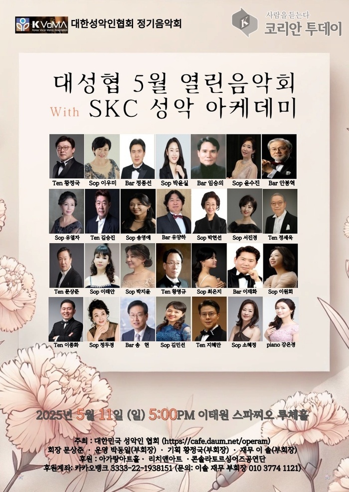 대성협 5월 열린음악회, SKC 성악 아카데미와 함께 무대 꾸민다