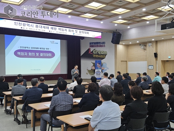 인천시, 중대재해 Zero 도시를 향한 첫걸음