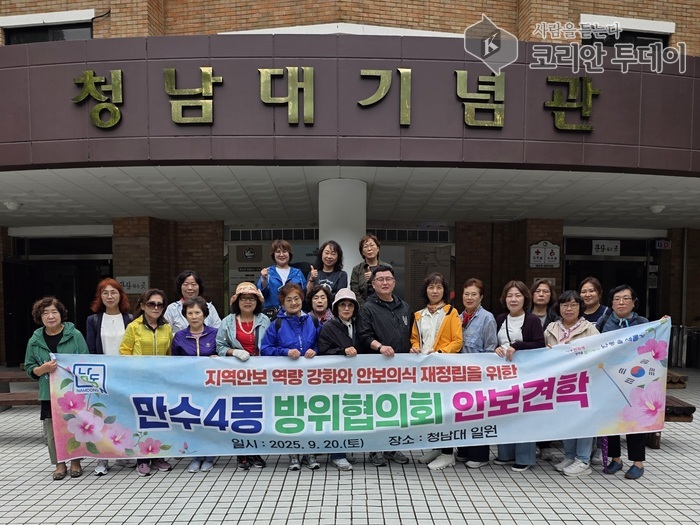 만수4동 방위협의회, 안보견학 실시