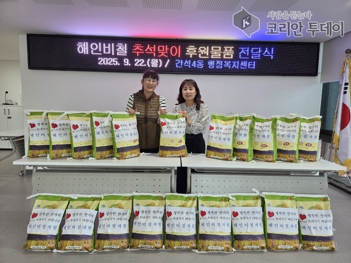 해인비철자원, 간석4동에 추석맞이 사랑 가득 햅쌀 기탁