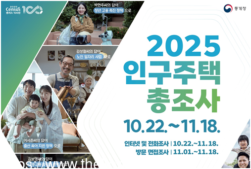 구로구, ‘2025 인구주택총조사’ 10월 22일부터 단계적 실시