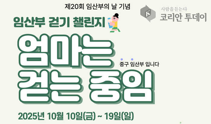 임산부 배려 문화 확산…중구, ‘임산부의 날’ 맞아 걷기 챌린지·체험 행사 운영