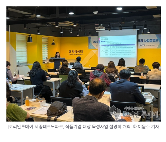 세종시 푸드테크 산업, 본격 육성 시동 세종시 푸드테크 산업, 본격 육성 시동