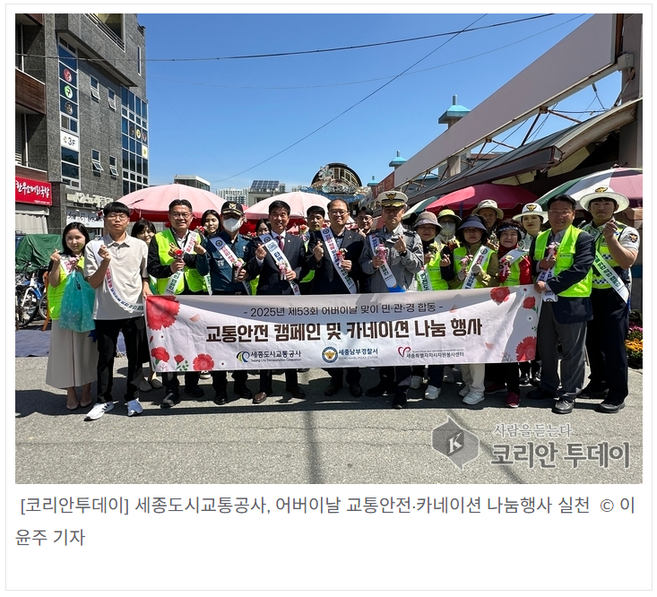세종도시교통공사, 어버이날 교통안전·카네이션 나눔으로 따뜻한 실천 세종도시교통공사, 어버이날 교통안전·카네이션 나눔으로 따뜻한 실천