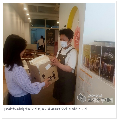 세종 어진동, 종이팩 400㎏ 수거…“휴지로 되돌려 드립니다”