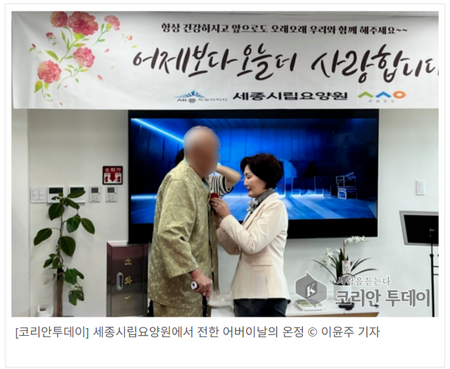 세종시, 어버이날 따뜻한 돌봄으로 마음을 붉게 물들이다 세종시, 어버이날 따뜻한 돌봄으로 마음을 붉게 물들이다