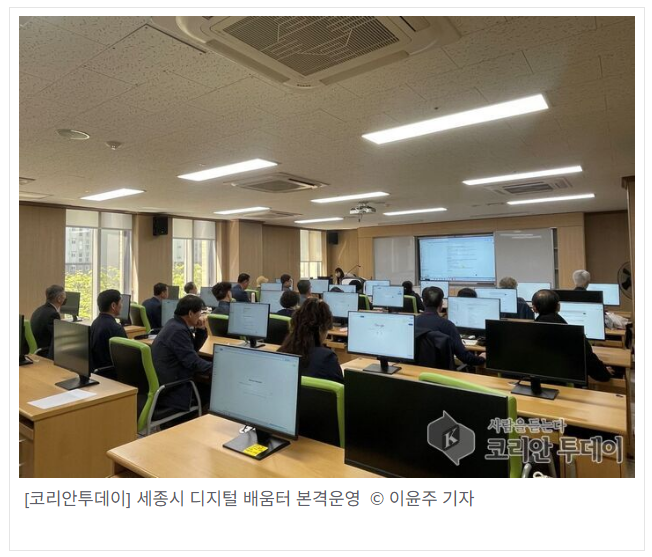 세종시 ‘디지털배움터’ 본격 운영…디지털 격차 해소 앞장 세종시 ‘디지털배움터’ 본격 운영…디지털 격차 해소 앞장