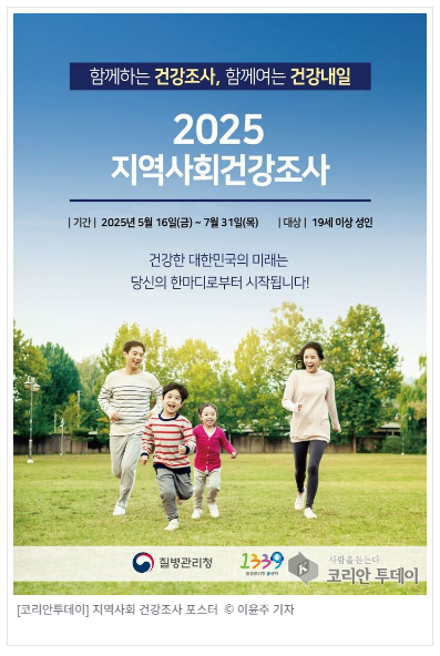 세종시, 주민 건강 상태 파악 위한 ‘2025 지역사회건강조사’ 착수 세종시, 주민 건강 상태 파악 위한 ‘2025 지역사회건강조사’ 착수