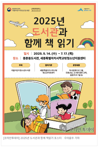 “책으로 여는 진로의 길”…세종 도서관 진로탐색 독서프로그램 운영