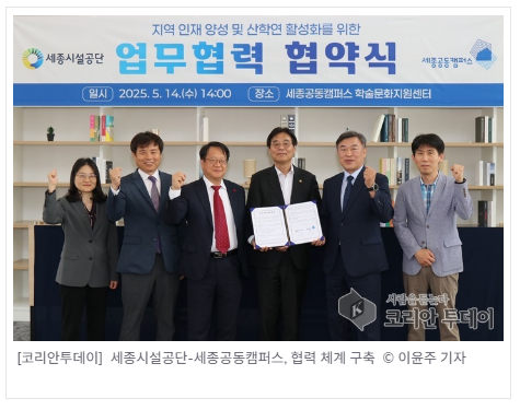 세종 산학연 ‘맞손’…지역 혁신 생태계 본격 시동