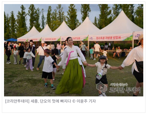 세종, 단오의 멋에 빠지다…호수공원서 전통의 향연 세종, 단오의 멋에 빠지다…호수공원서 전통의 향연