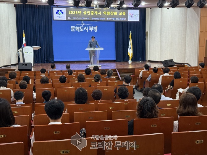 부평구, 개업공인중개사 대상 맞춤형 역량강화 교육으로 전문성 높인다