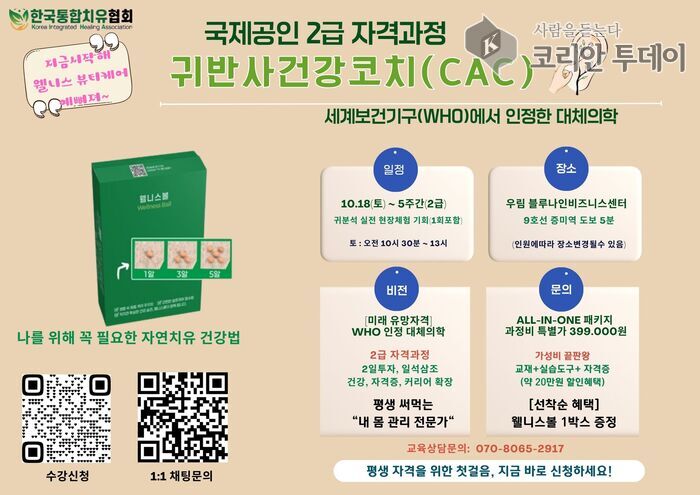 웰빙 라이프 시대의 ‘치트키’ 등장! 귀만 봐도 건강이 보이는 ‘귀반사 건강코치(CAC)’가 대세!