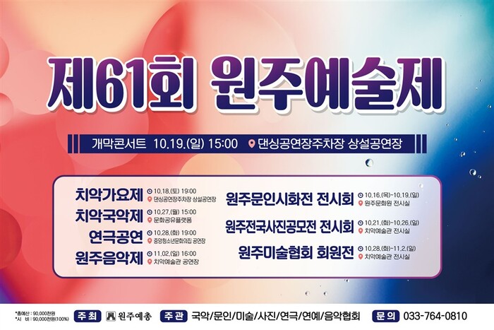 원주예술제, 61년 전통의 지역 예술축제 화려한 막 올려