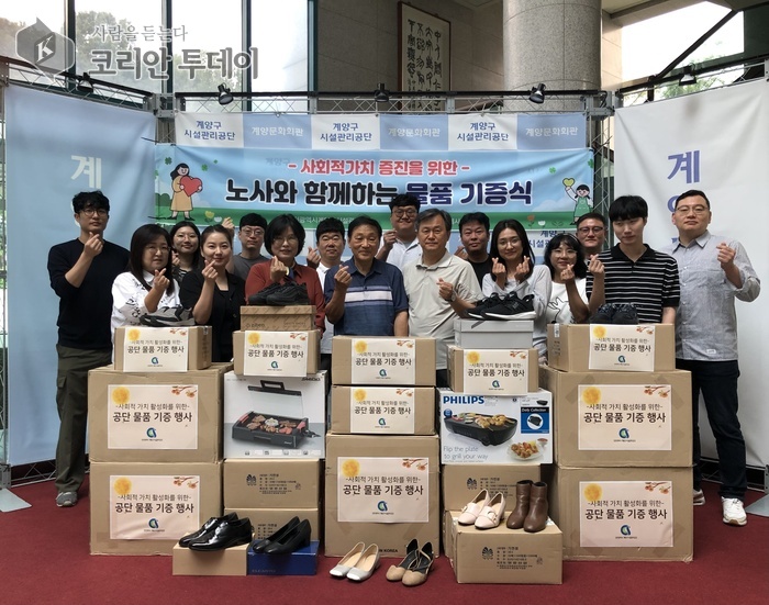 계양구시설관리공단, 임직원 참여 ‘2025년 물품기증 행사’ 성료