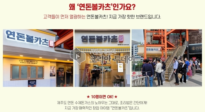 백종원의 연돈볼카츠, 프랜차이즈 점주들의 눈물과 분노