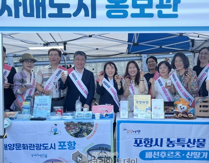 포항홍보부스 운영으로 관광지, 축제, 농특산물 등 포항의 매력 알리기 나서