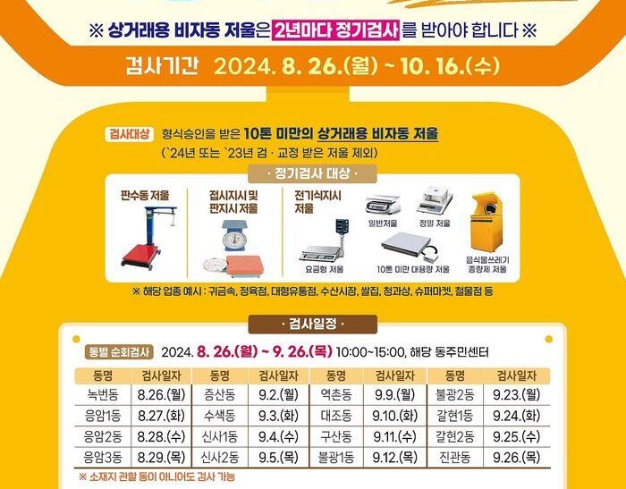 2024년 상거래 공정성 확보 위해 은평구 ‘정기 계량기 검사’ 실시