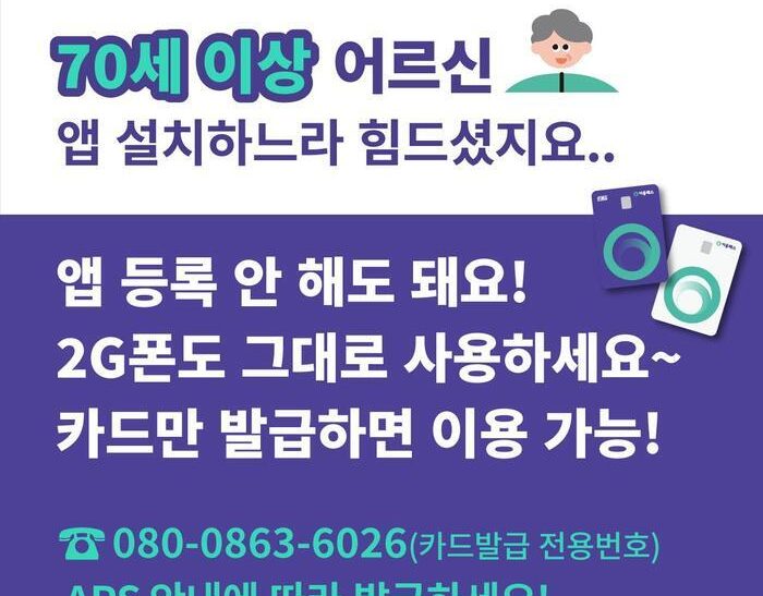 이응카드 발급 개시 이틀 만에 1만 1,000건 신청 돌파