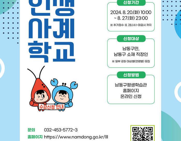 평생학습관, 하반기 인생사계학교 정규프로그램 학습자 모집